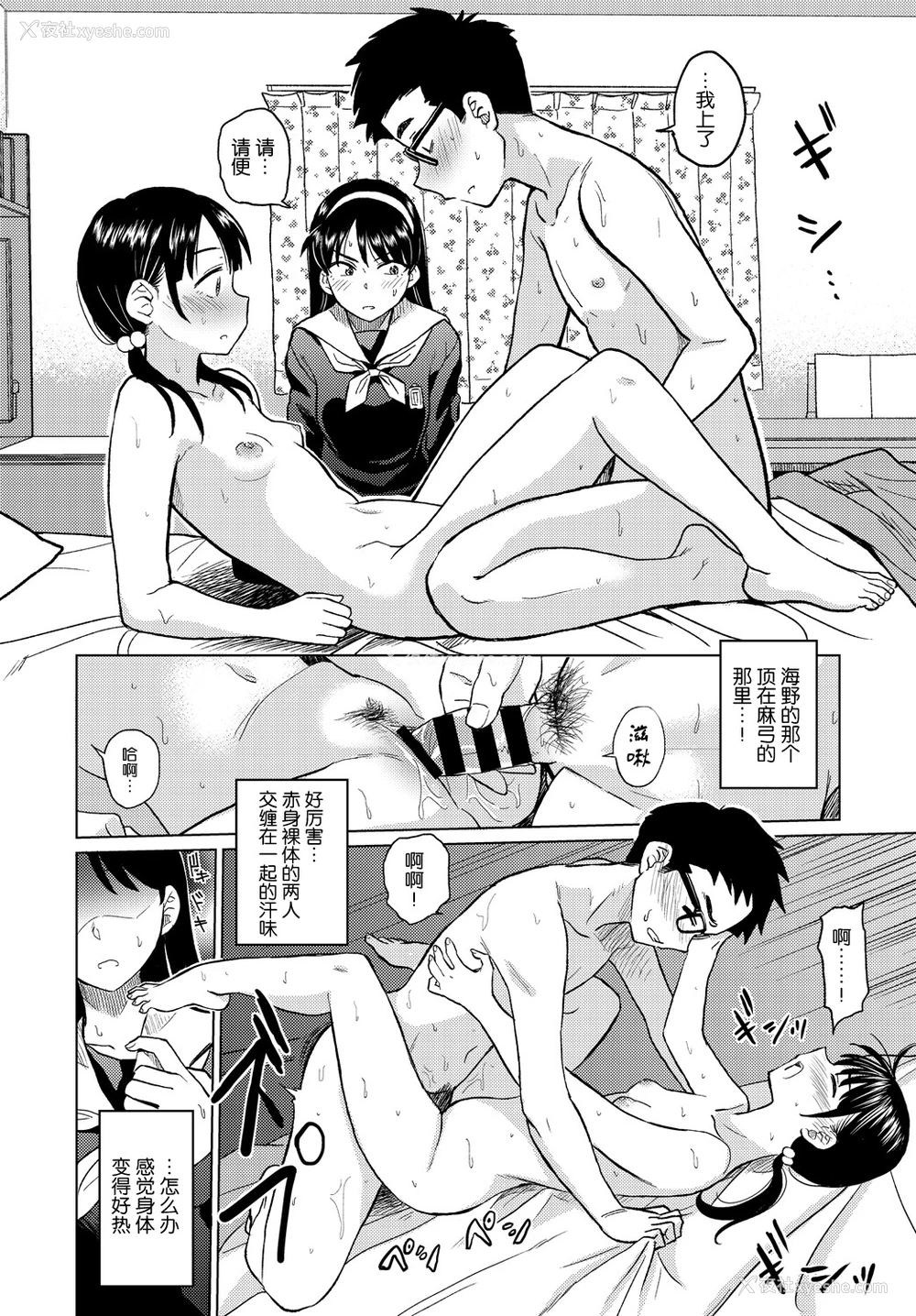 16P - [钵本] ラブゼネレーション (COMIC BAVEL) [中国翻訳] [DL版]