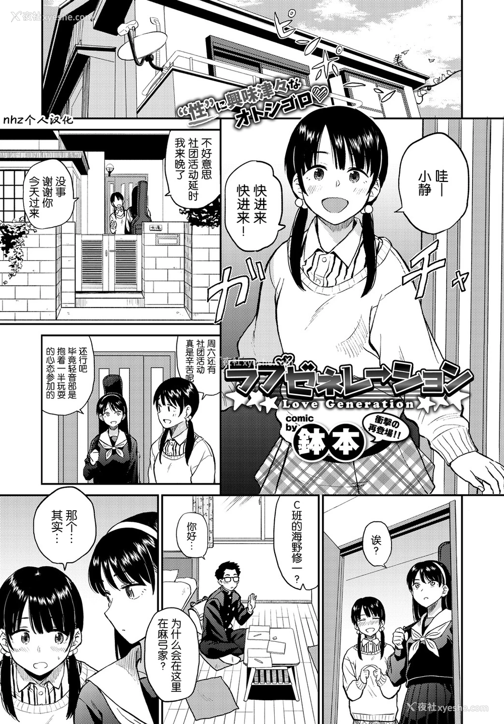 1P - [钵本] ラブゼネレーション (COMIC BAVEL) [中国翻訳] [DL版]