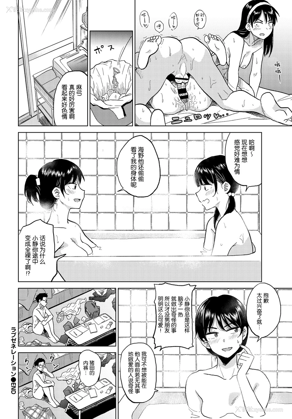 20P - [钵本] ラブゼネレーション (COMIC BAVEL) [中国翻訳] [DL版]