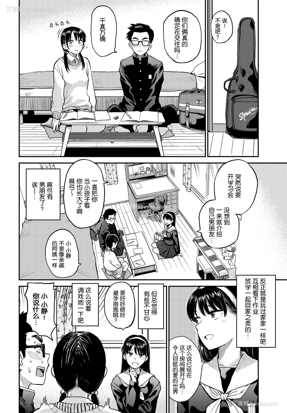 2P - [钵本] ラブゼネレーション (COMIC BAVEL) [中国翻訳] [DL版]