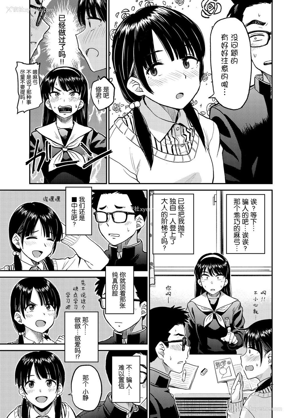 3P - [钵本] ラブゼネレーション (COMIC BAVEL) [中国翻訳] [DL版]
