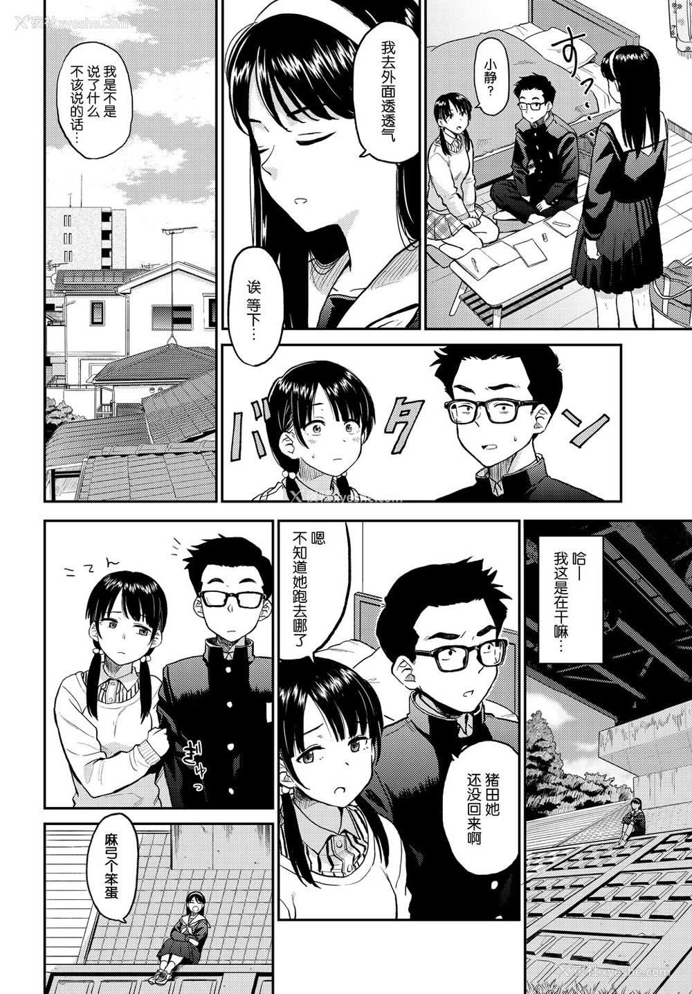 4P - [钵本] ラブゼネレーション (COMIC BAVEL) [中国翻訳] [DL版]