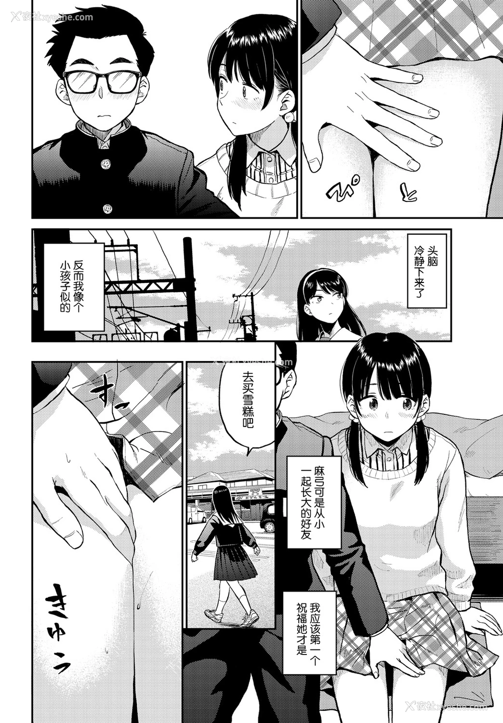 6P - [钵本] ラブゼネレーション (COMIC BAVEL) [中国翻訳] [DL版]