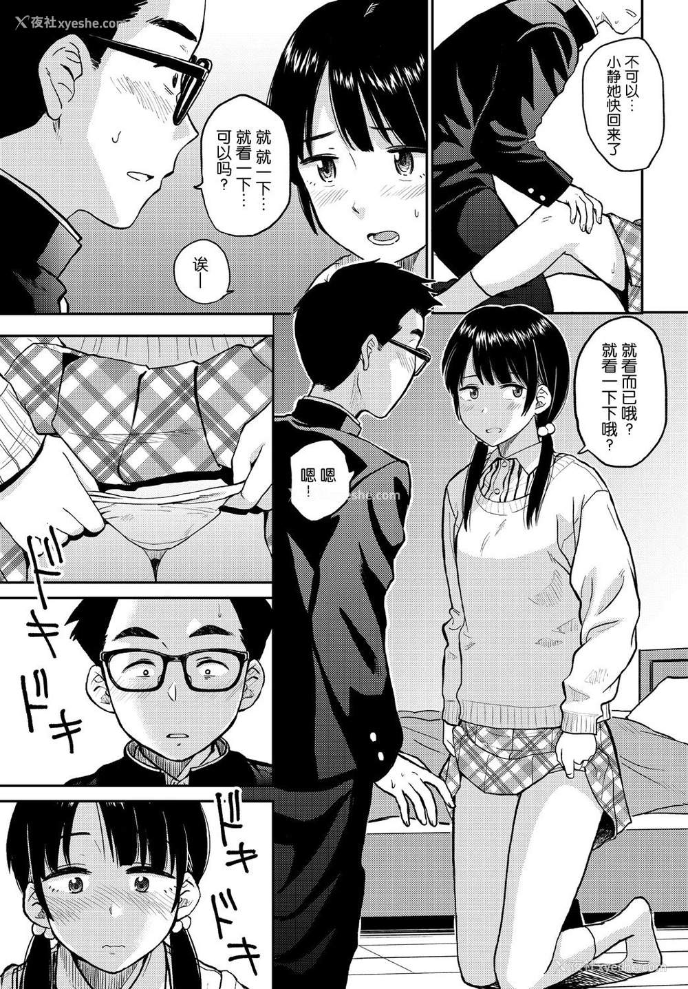 7P - [钵本] ラブゼネレーション (COMIC BAVEL) [中国翻訳] [DL版]