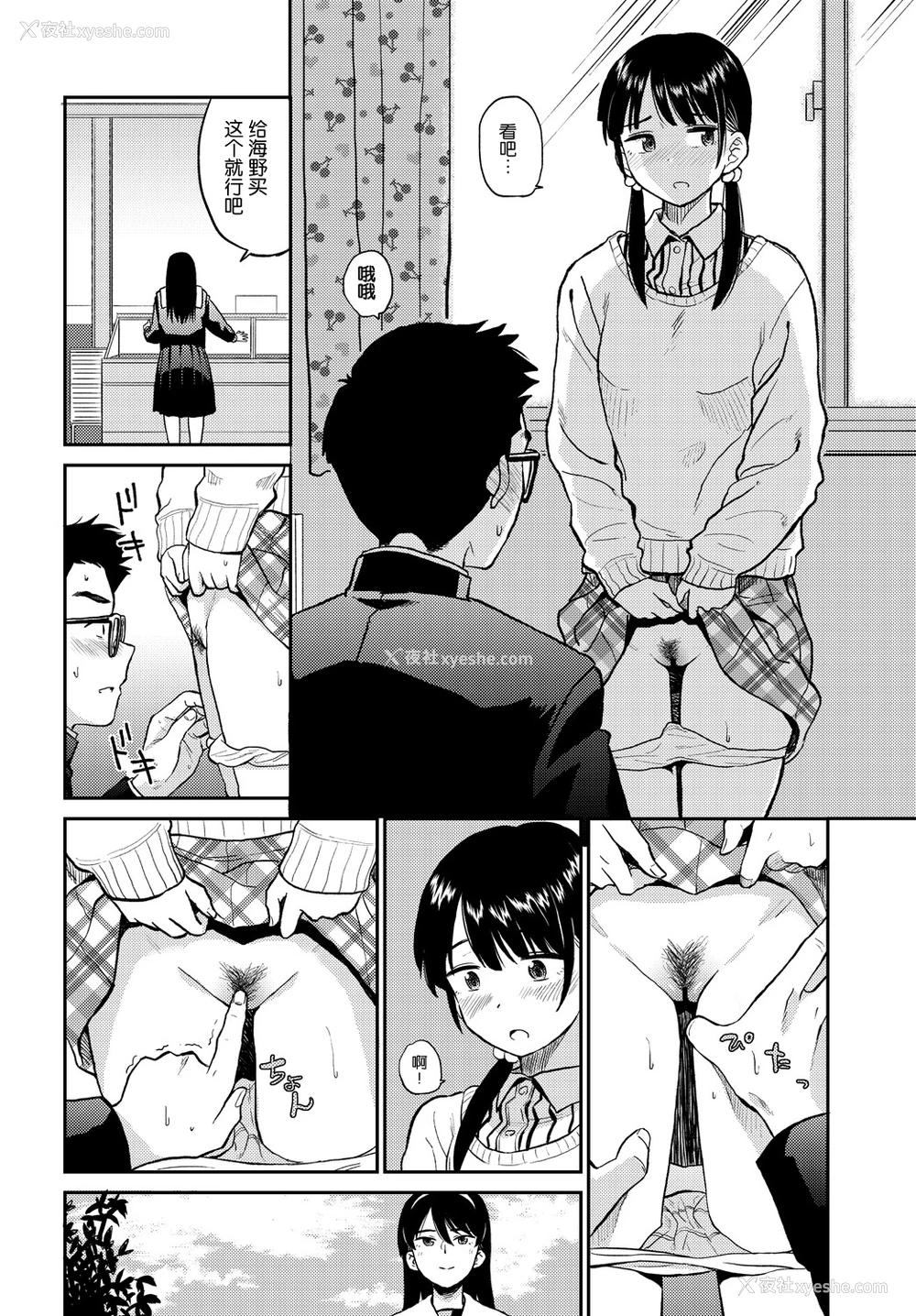 8P - [钵本] ラブゼネレーション (COMIC BAVEL) [中国翻訳] [DL版]