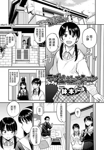 [钵本] ラブゼネレーション (COMIC BAVEL) [中国翻訳] [DL版]