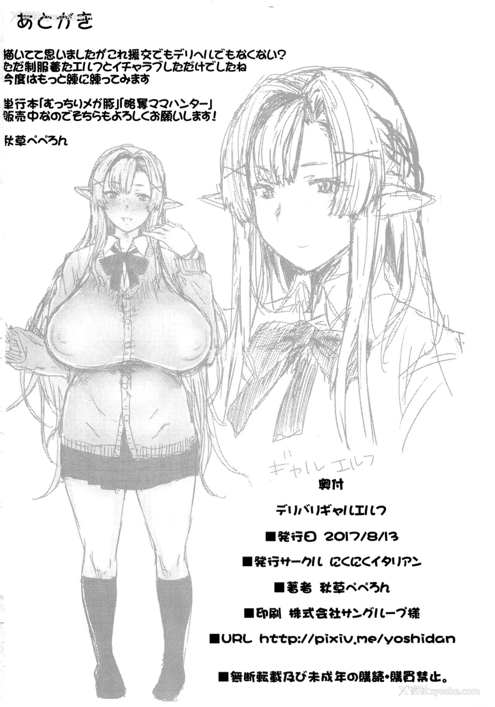 21P - (C92) [にくにくイタリアン (秋草ぺぺろん)] デリバリギャルエルフ [中国翻訳]