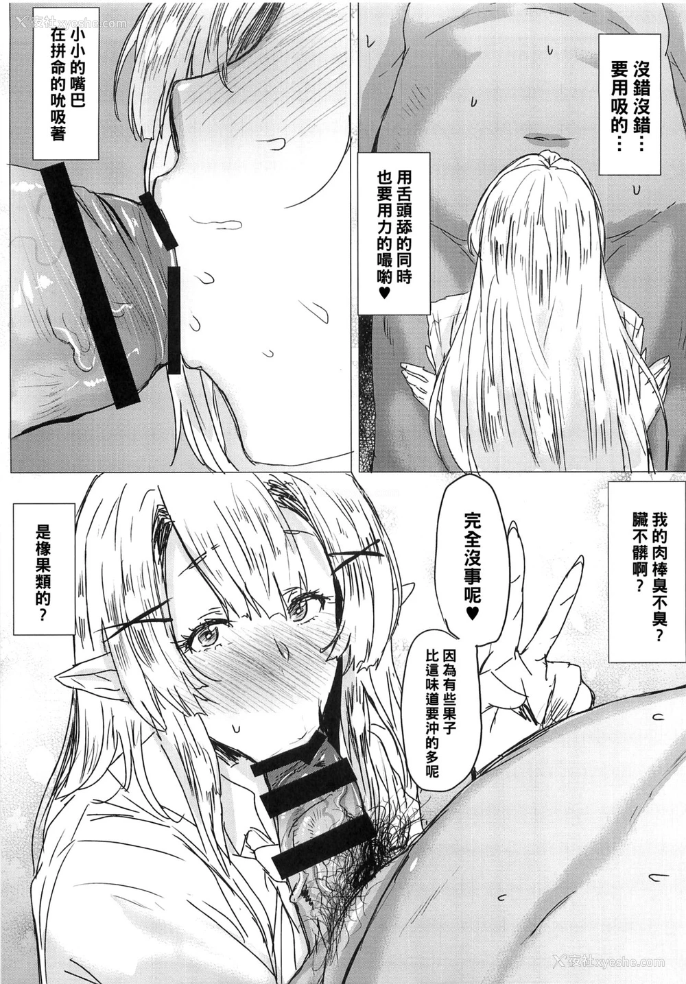 8P - (C92) [にくにくイタリアン (秋草ぺぺろん)] デリバリギャルエルフ [中国翻訳]