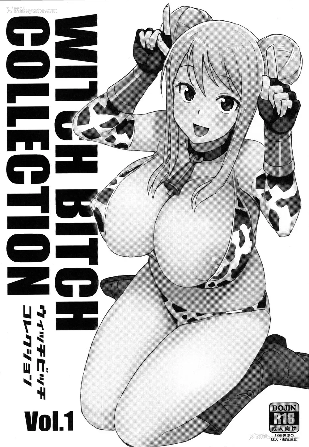 2P - (C89) [フニフニラボ (たまごろー)] Witch Bitch Collection Vol.1 (フェアリーテイル)