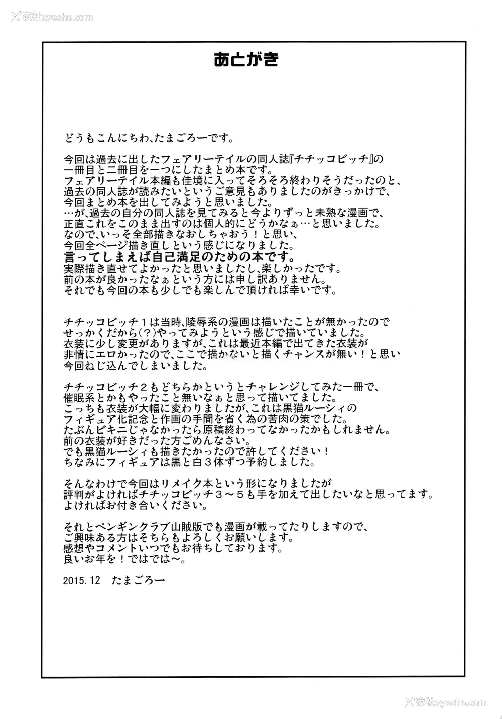 52P - (C89) [フニフニラボ (たまごろー)] Witch Bitch Collection Vol.1 (フェアリーテイル)