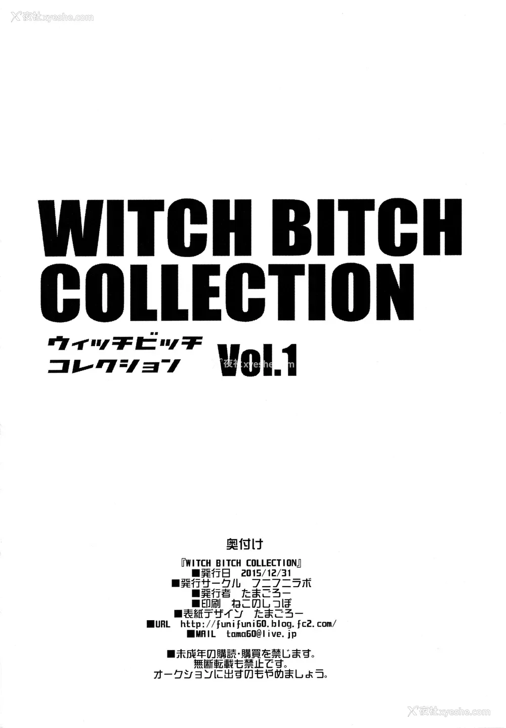 53P - (C89) [フニフニラボ (たまごろー)] Witch Bitch Collection Vol.1 (フェアリーテイル)