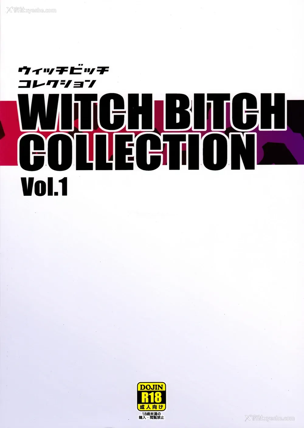 54P - (C89) [フニフニラボ (たまごろー)] Witch Bitch Collection Vol.1 (フェアリーテイル)