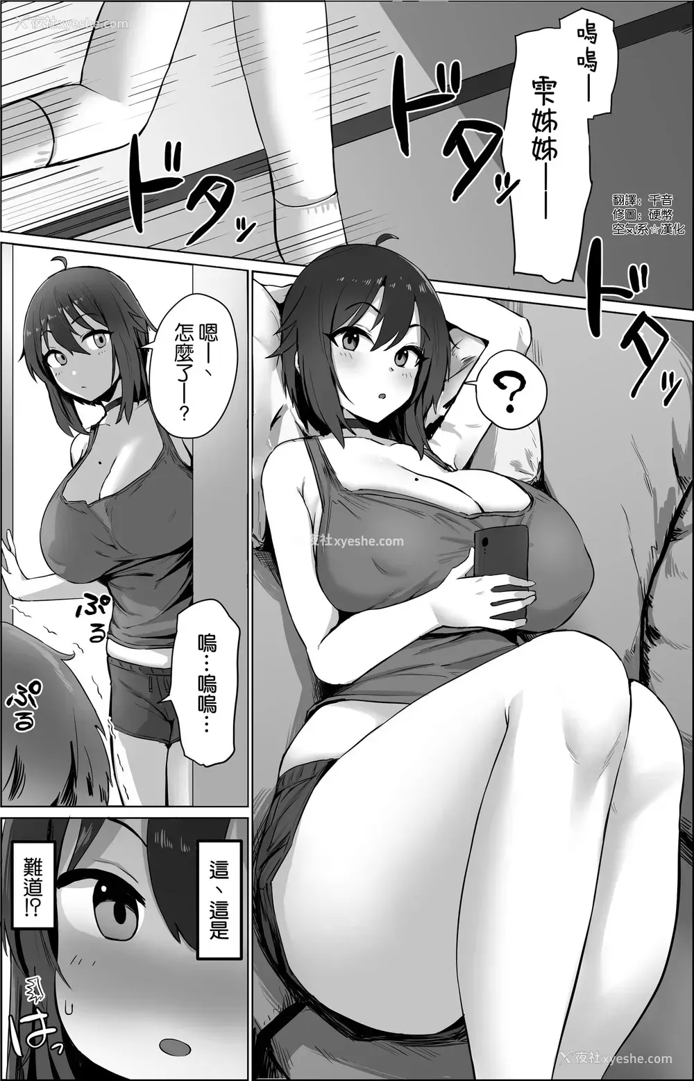 1P - [ほたてちゃん] 弟思いのお姉ちゃん