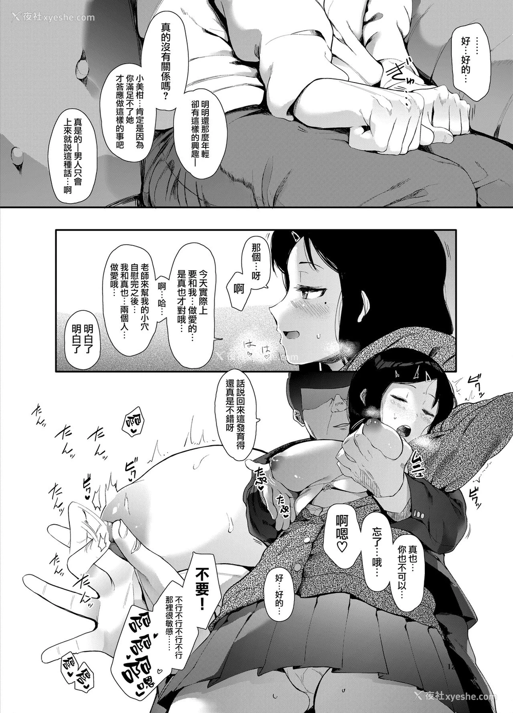 13P - [ハチミン (えいとまん)] レンタルラヴァーズ [中国翻訳] [DL版]