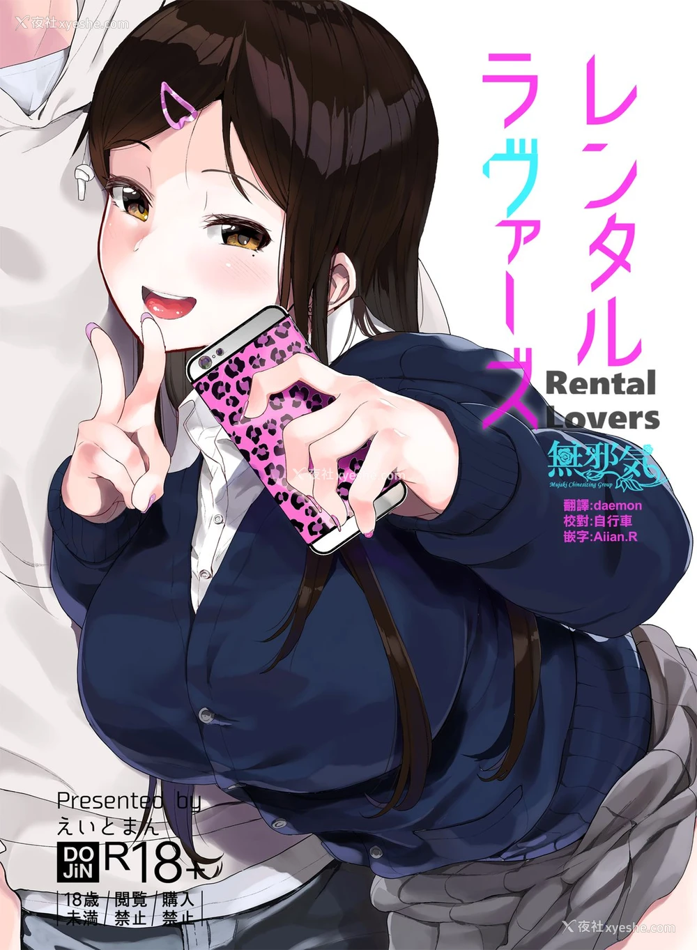1P - [ハチミン (えいとまん)] レンタルラヴァーズ [中国翻訳] [DL版]