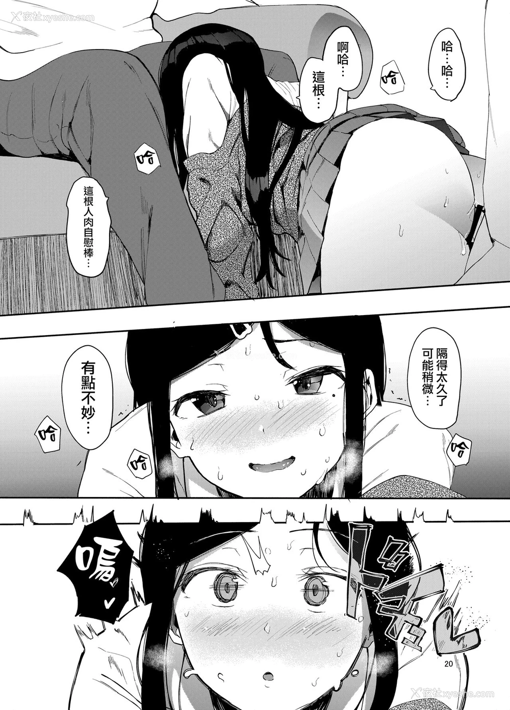 21P - [ハチミン (えいとまん)] レンタルラヴァーズ [中国翻訳] [DL版]