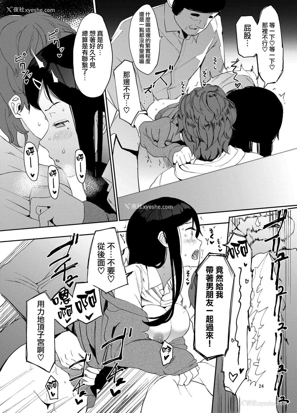 25P - [ハチミン (えいとまん)] レンタルラヴァーズ [中国翻訳] [DL版]