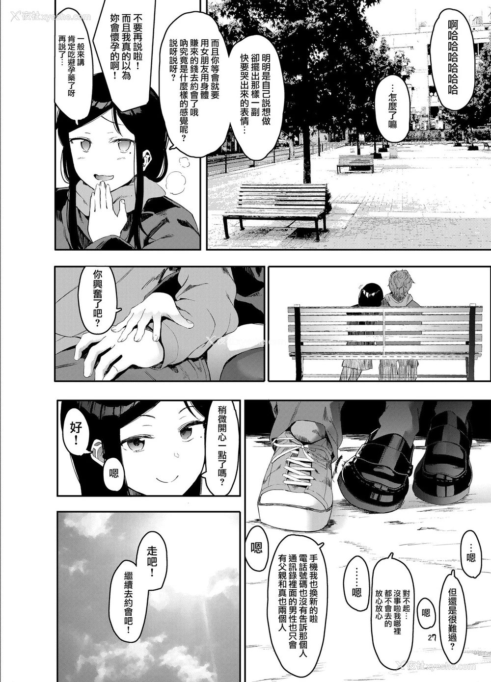 28P - [ハチミン (えいとまん)] レンタルラヴァーズ [中国翻訳] [DL版]