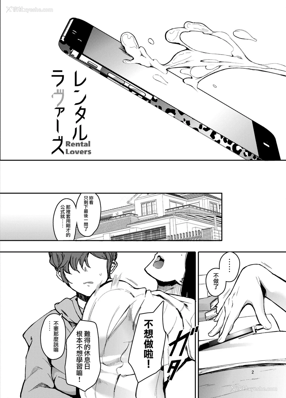 3P - [ハチミン (えいとまん)] レンタルラヴァーズ [中国翻訳] [DL版]