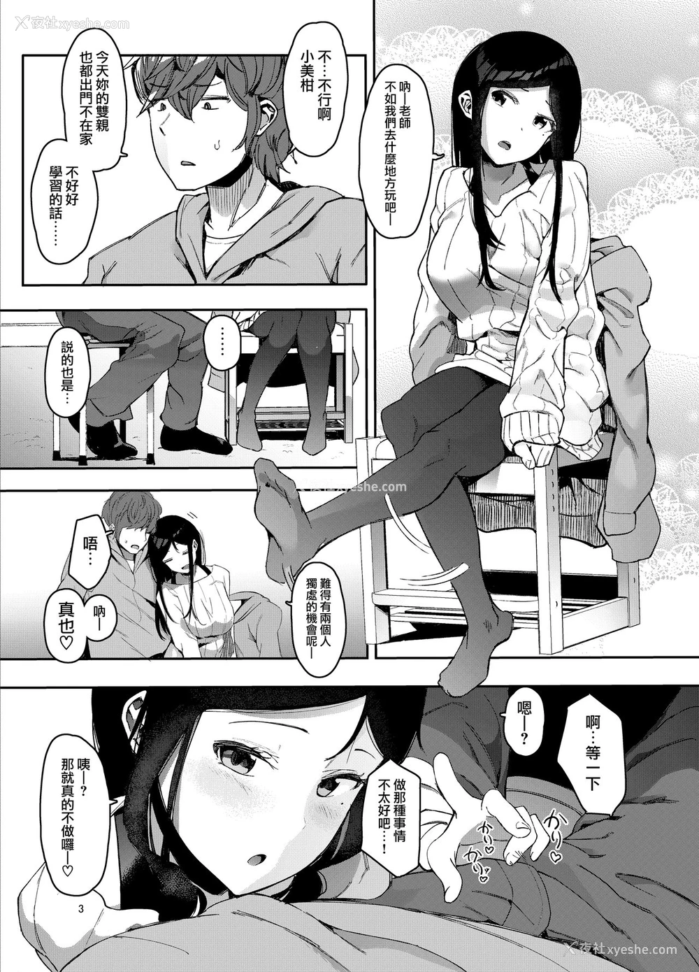 4P - [ハチミン (えいとまん)] レンタルラヴァーズ [中国翻訳] [DL版]