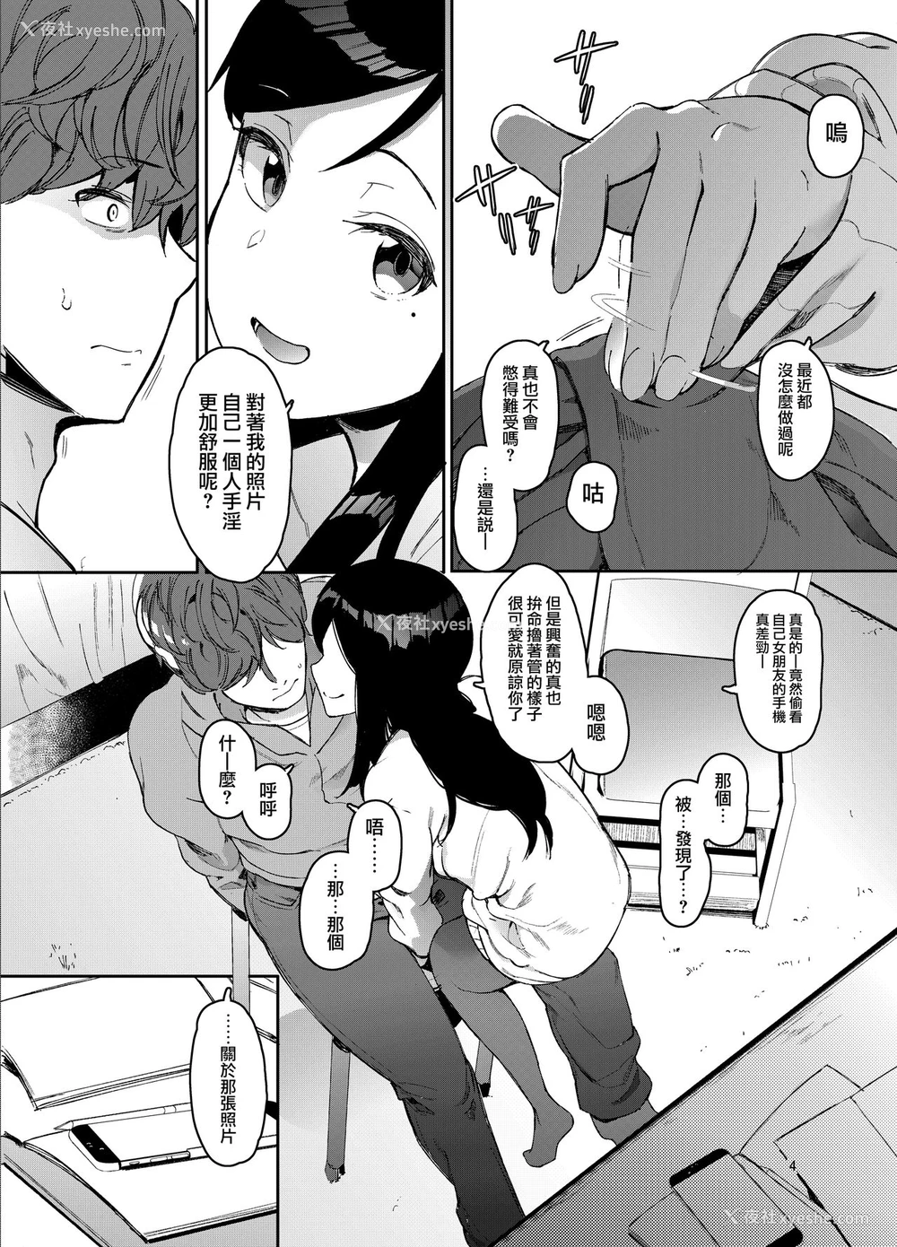 5P - [ハチミン (えいとまん)] レンタルラヴァーズ [中国翻訳] [DL版]