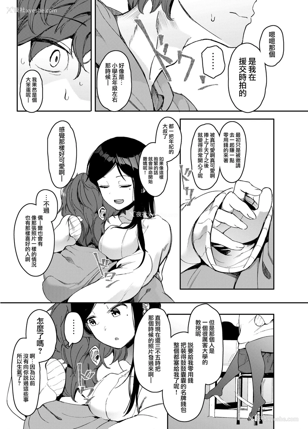 6P - [ハチミン (えいとまん)] レンタルラヴァーズ [中国翻訳] [DL版]