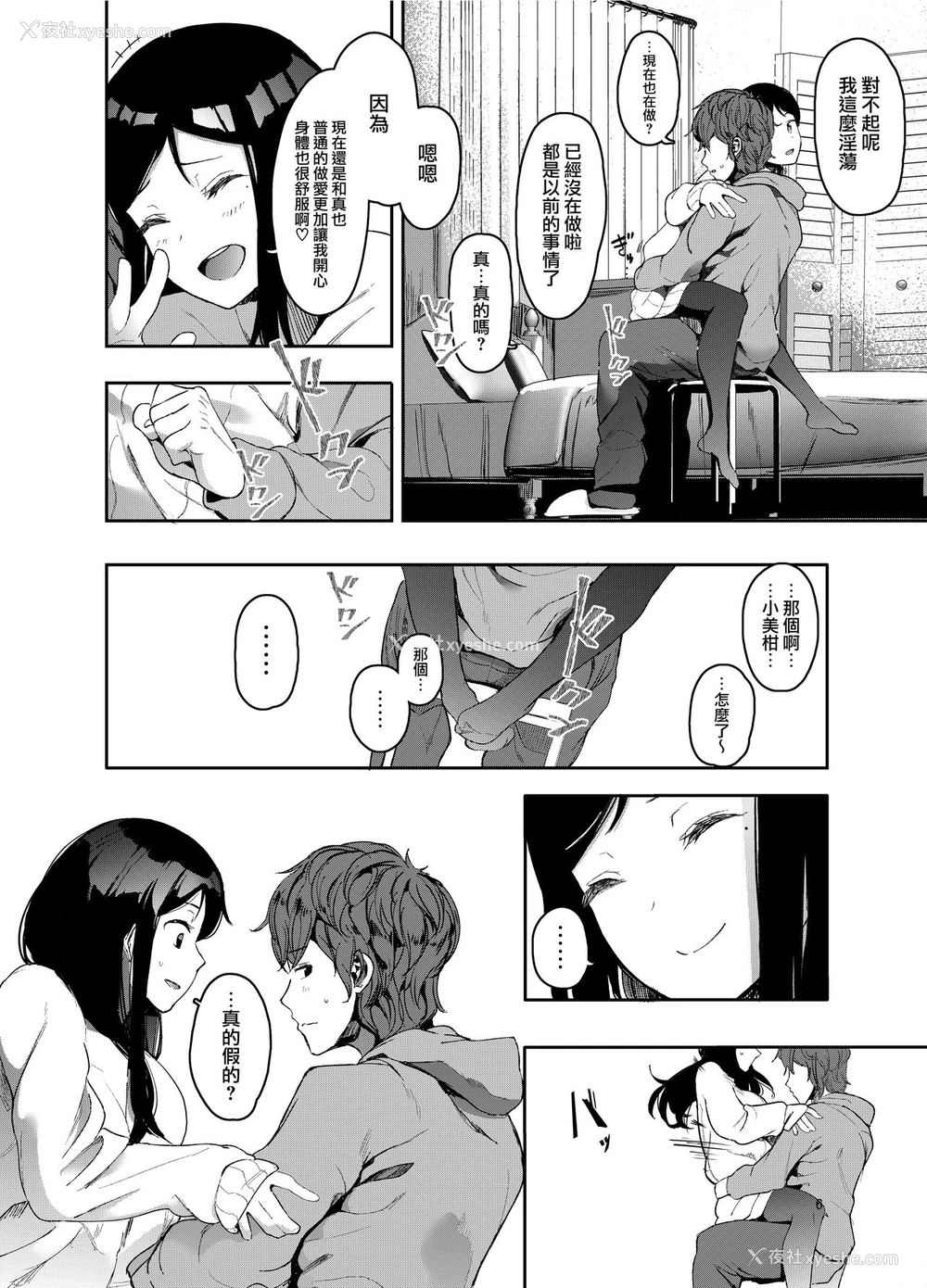 7P - [ハチミン (えいとまん)] レンタルラヴァーズ [中国翻訳] [DL版]
