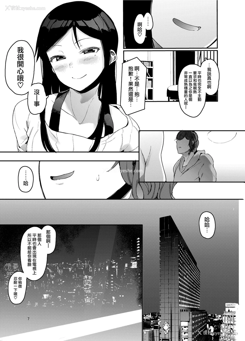 8P - [ハチミン (えいとまん)] レンタルラヴァーズ [中国翻訳] [DL版]