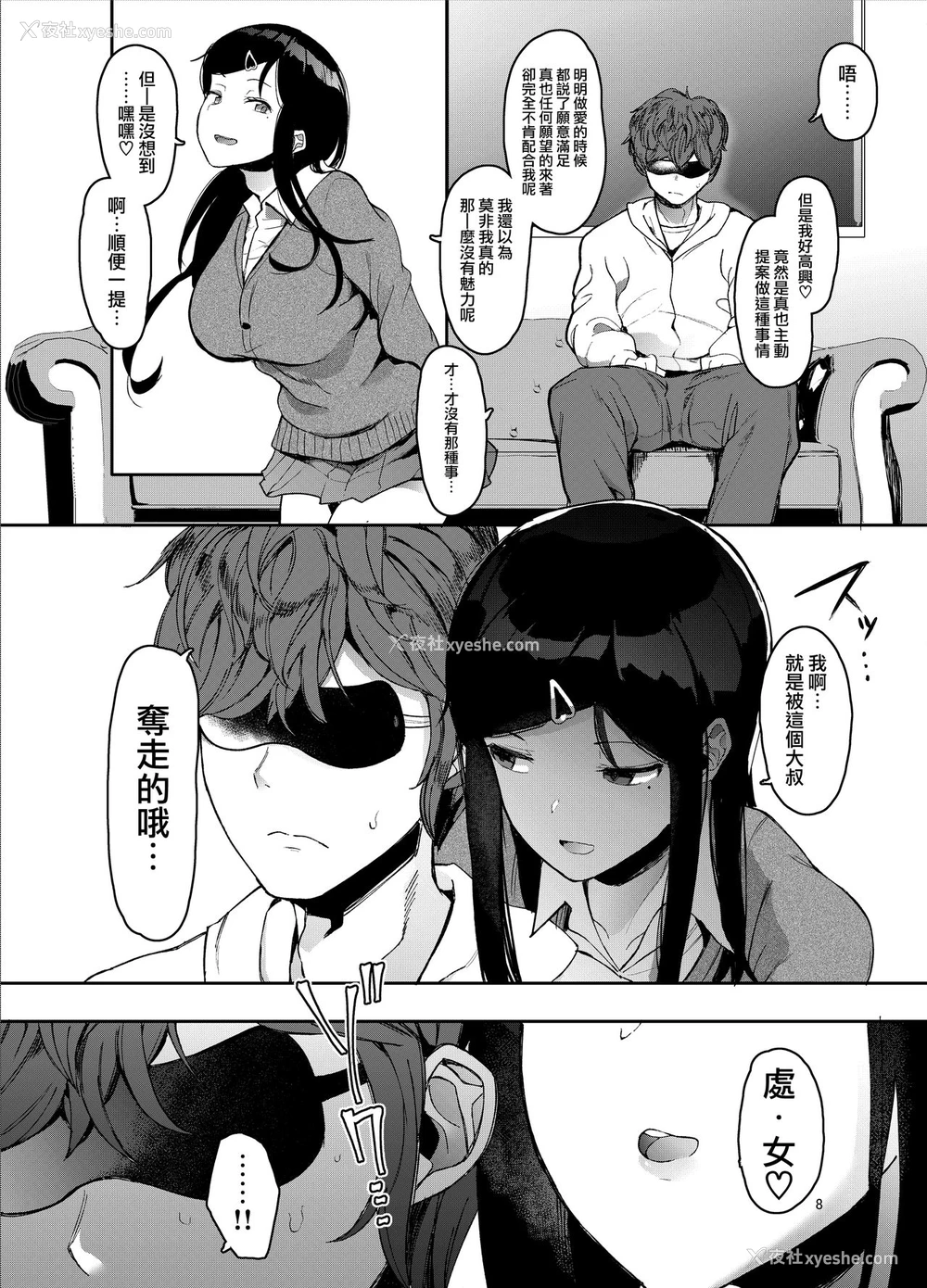 9P - [ハチミン (えいとまん)] レンタルラヴァーズ [中国翻訳] [DL版]