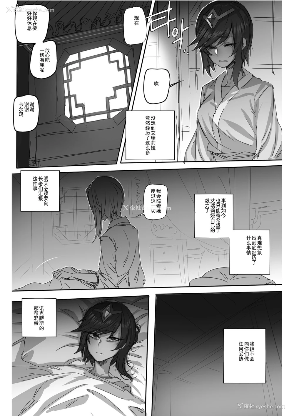 4P - [ratatatat74] For the Noxus (リーグ・オブ・レジェンズ)