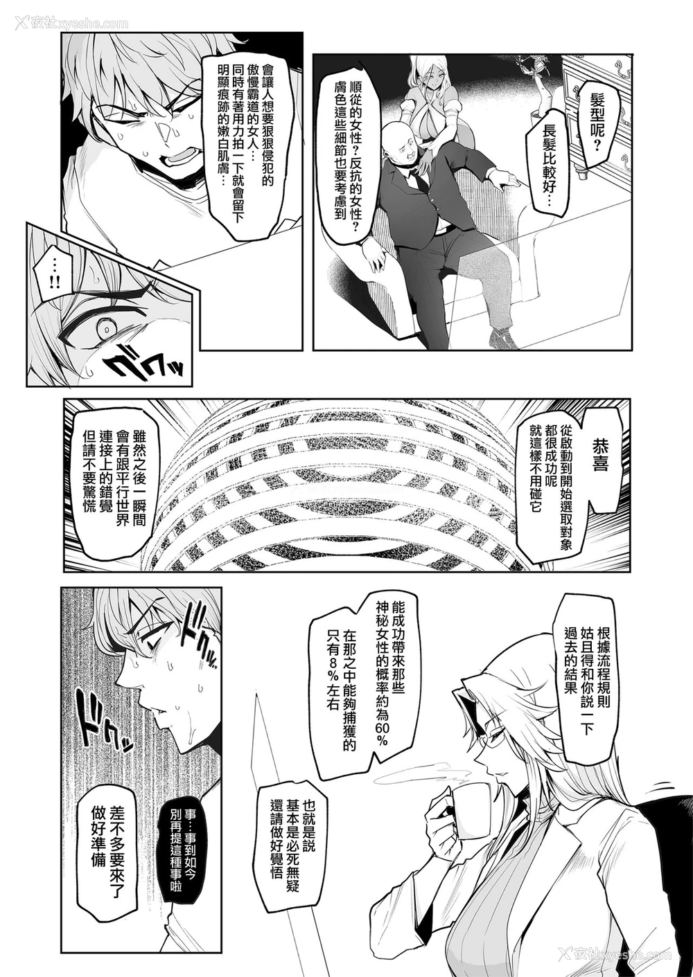 11P - 雌ガチャ