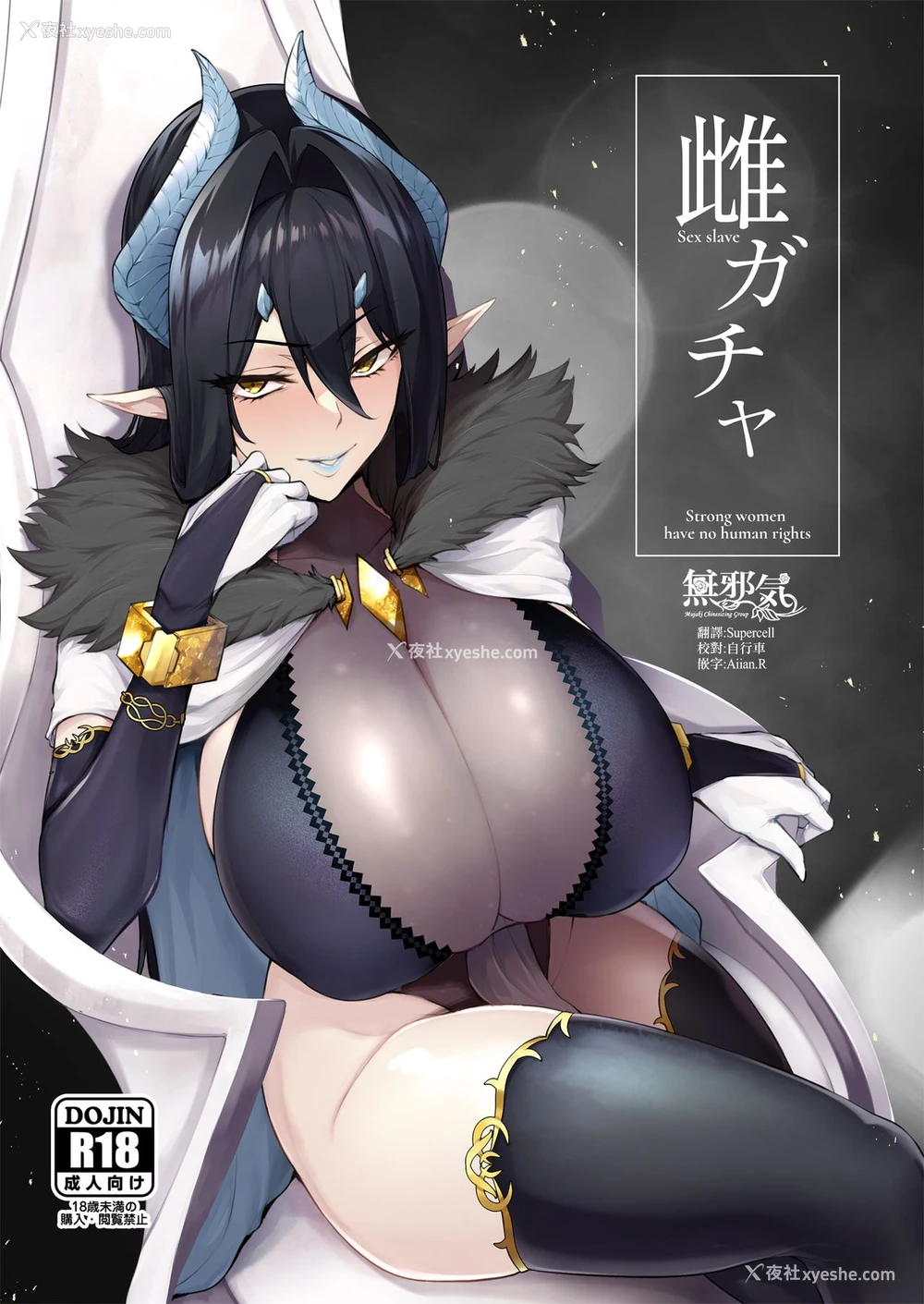 1P - 雌ガチャ