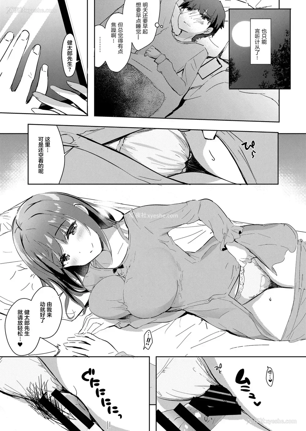 15P - [moco chouchou (ひさまくまこ)] 三食バブみつき大家さん(JK) 2