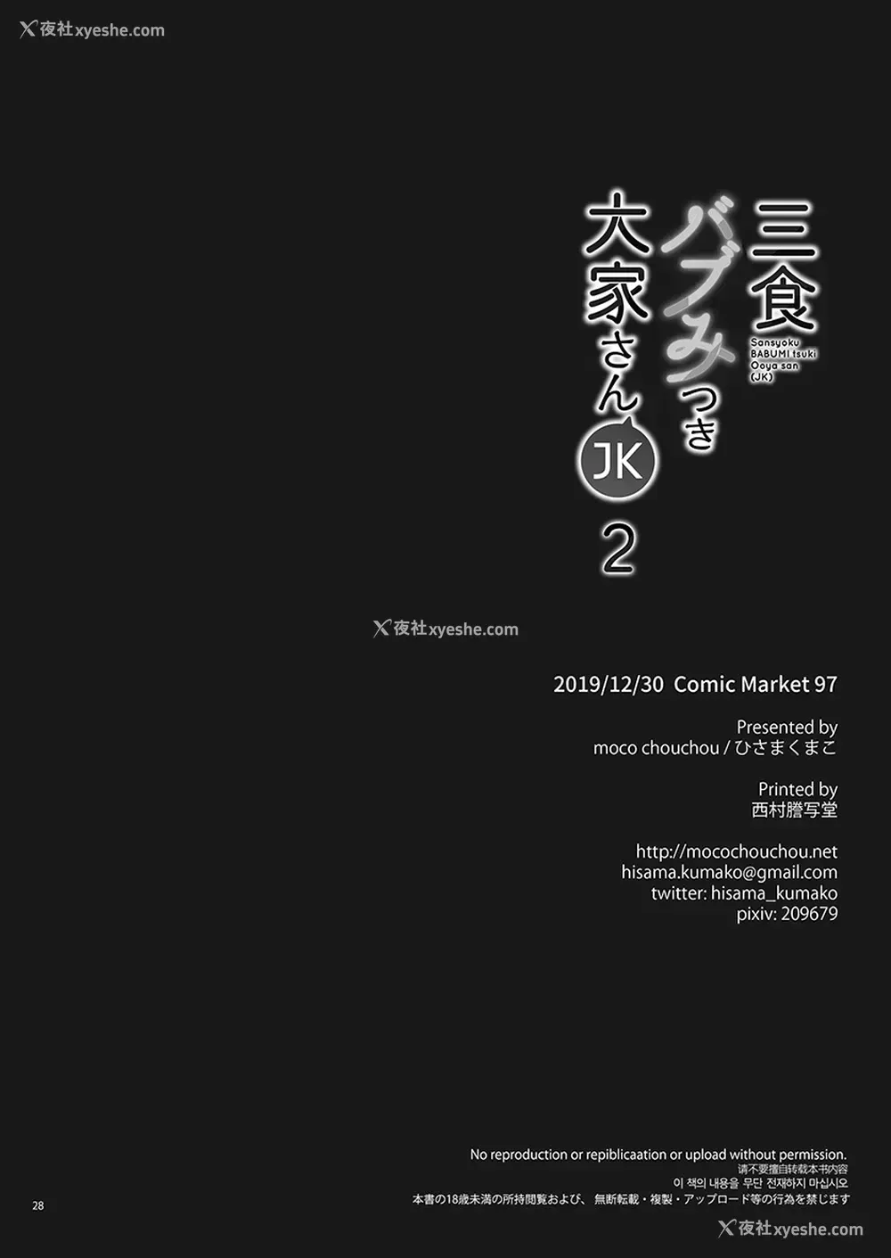 28P - [moco chouchou (ひさまくまこ)] 三食バブみつき大家さん(JK) 2