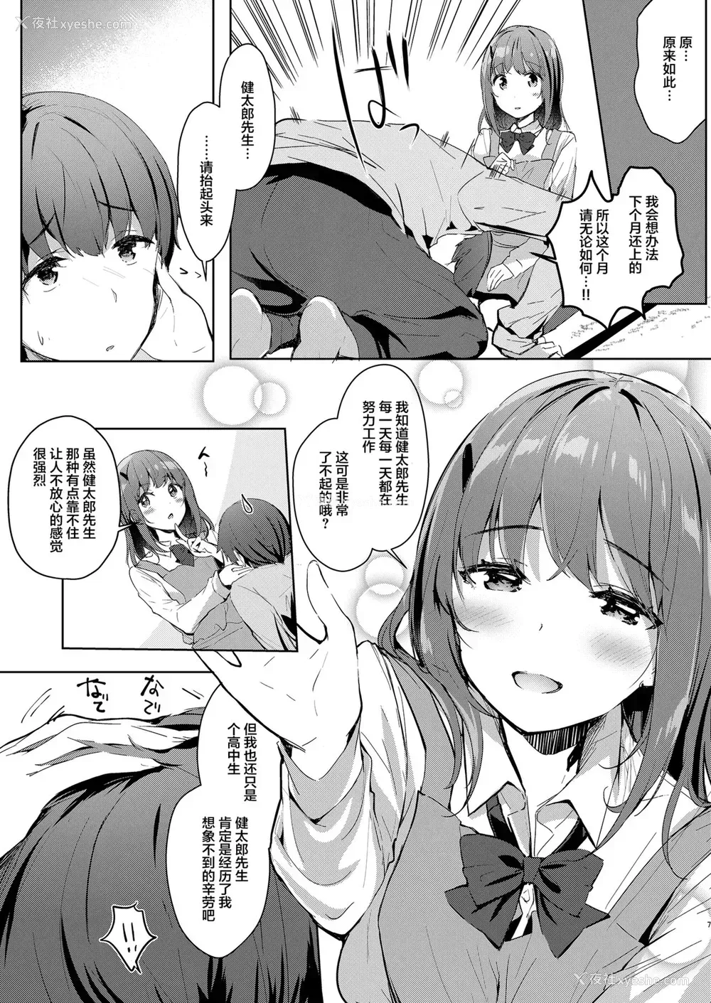 7P - [moco chouchou (ひさまくまこ)] 三食バブみつき大家さん(JK) 2