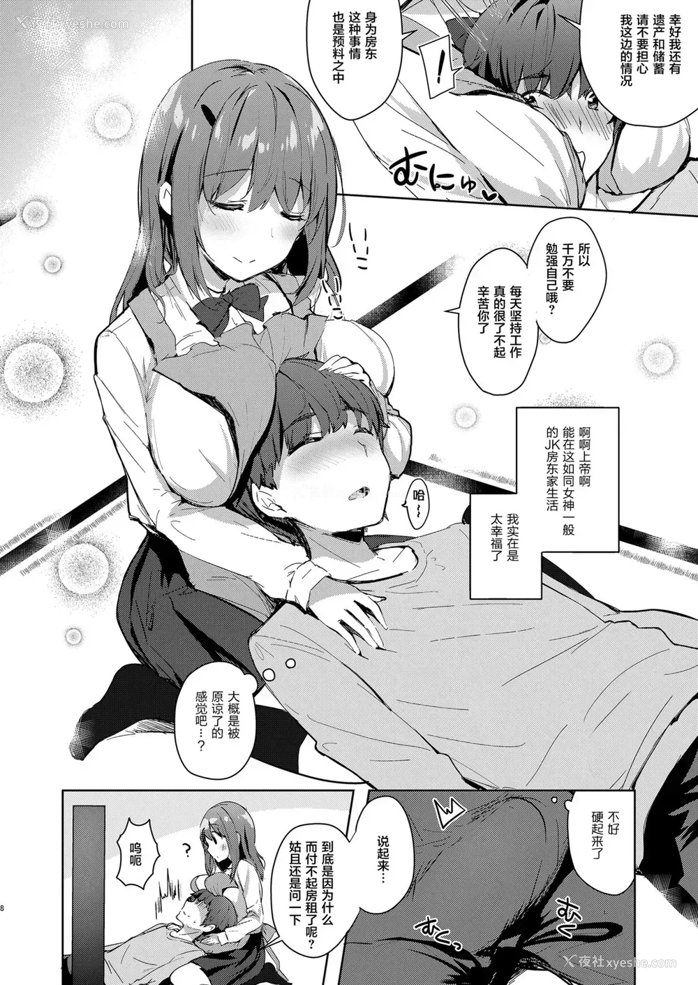 8P - [moco chouchou (ひさまくまこ)] 三食バブみつき大家さん(JK) 2