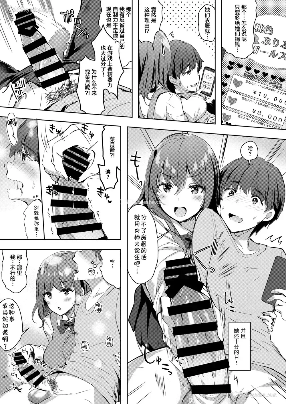 9P - [moco chouchou (ひさまくまこ)] 三食バブみつき大家さん(JK) 2