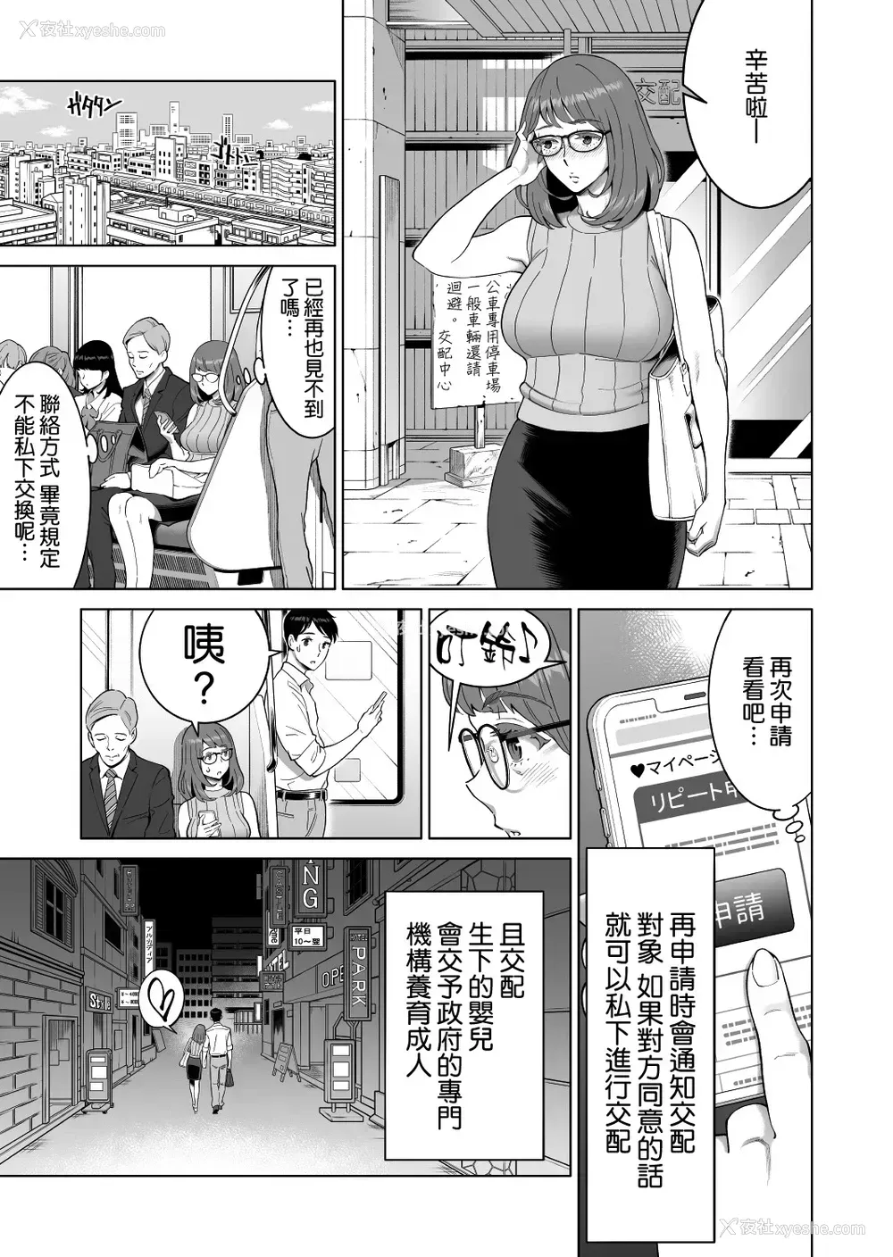 25P - [RED Paprika (赤P)] 出产増进法 ～今日、见知らぬ人の子を身ごもります