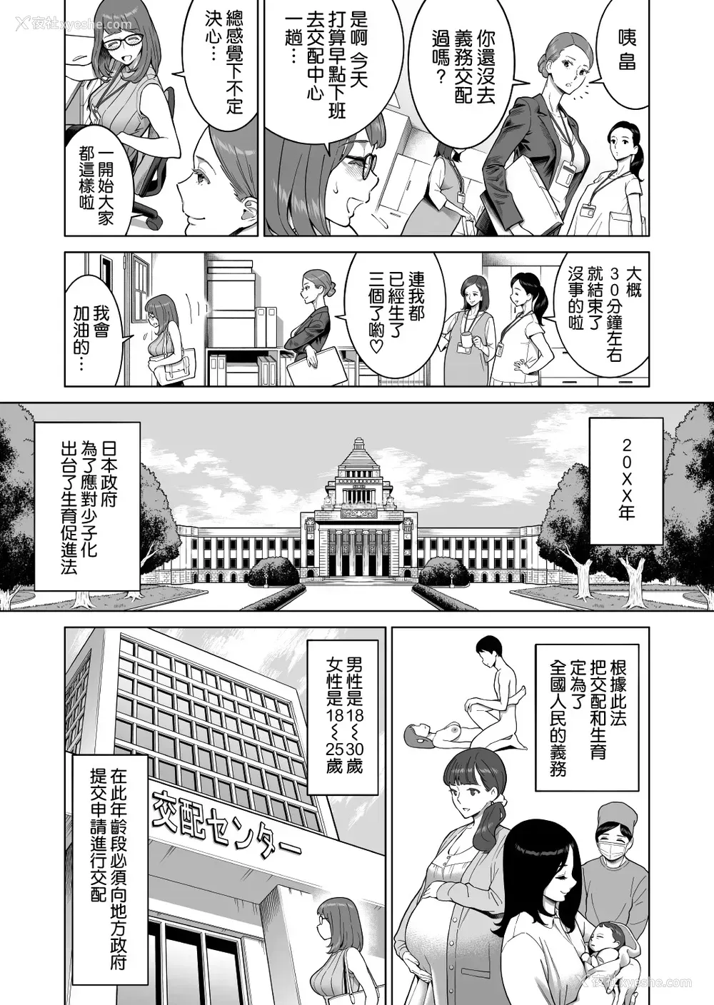 3P - [RED Paprika (赤P)] 出产増进法 ～今日、见知らぬ人の子を身ごもります