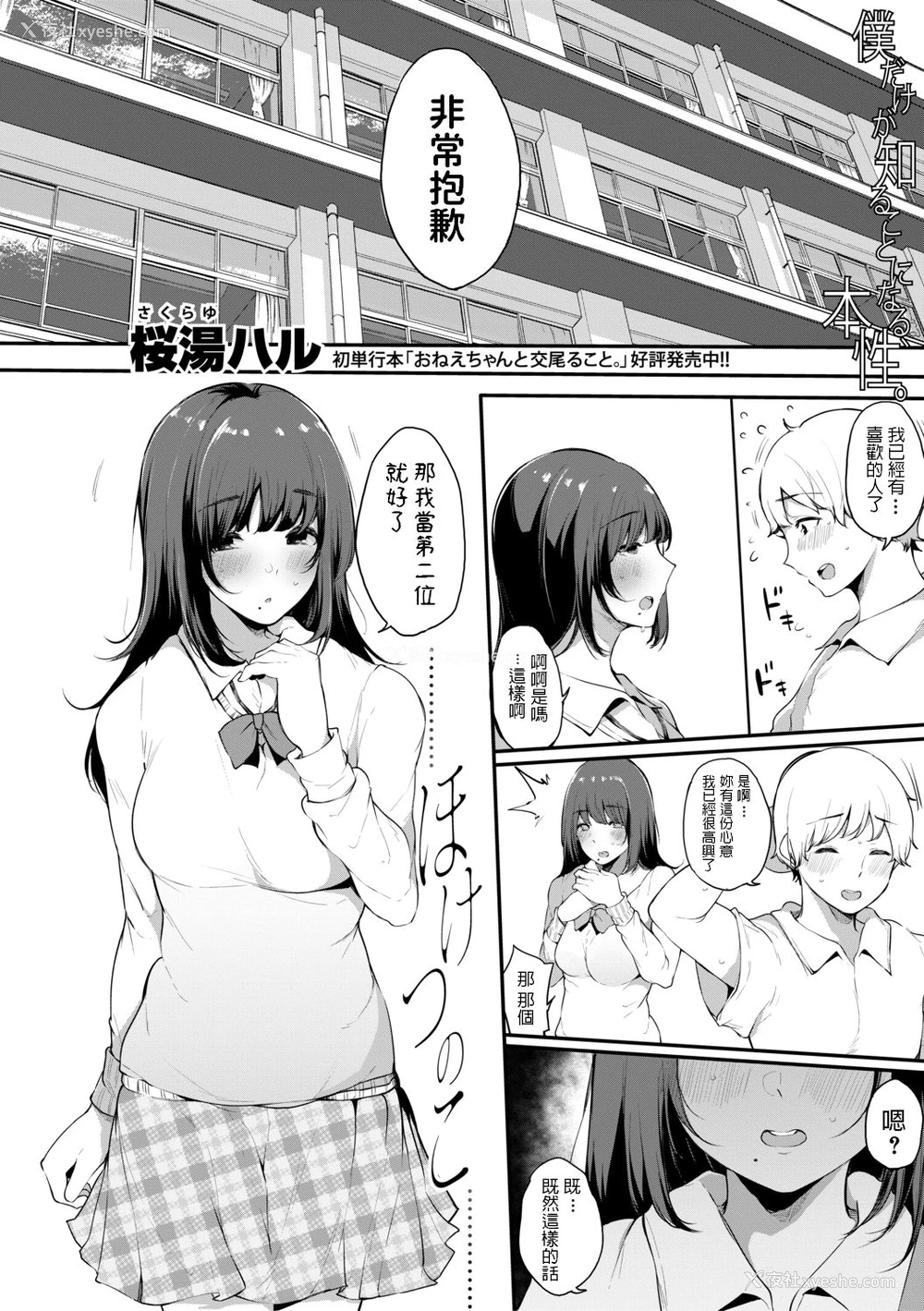 4P - [桜汤ハル] ほけつのこ