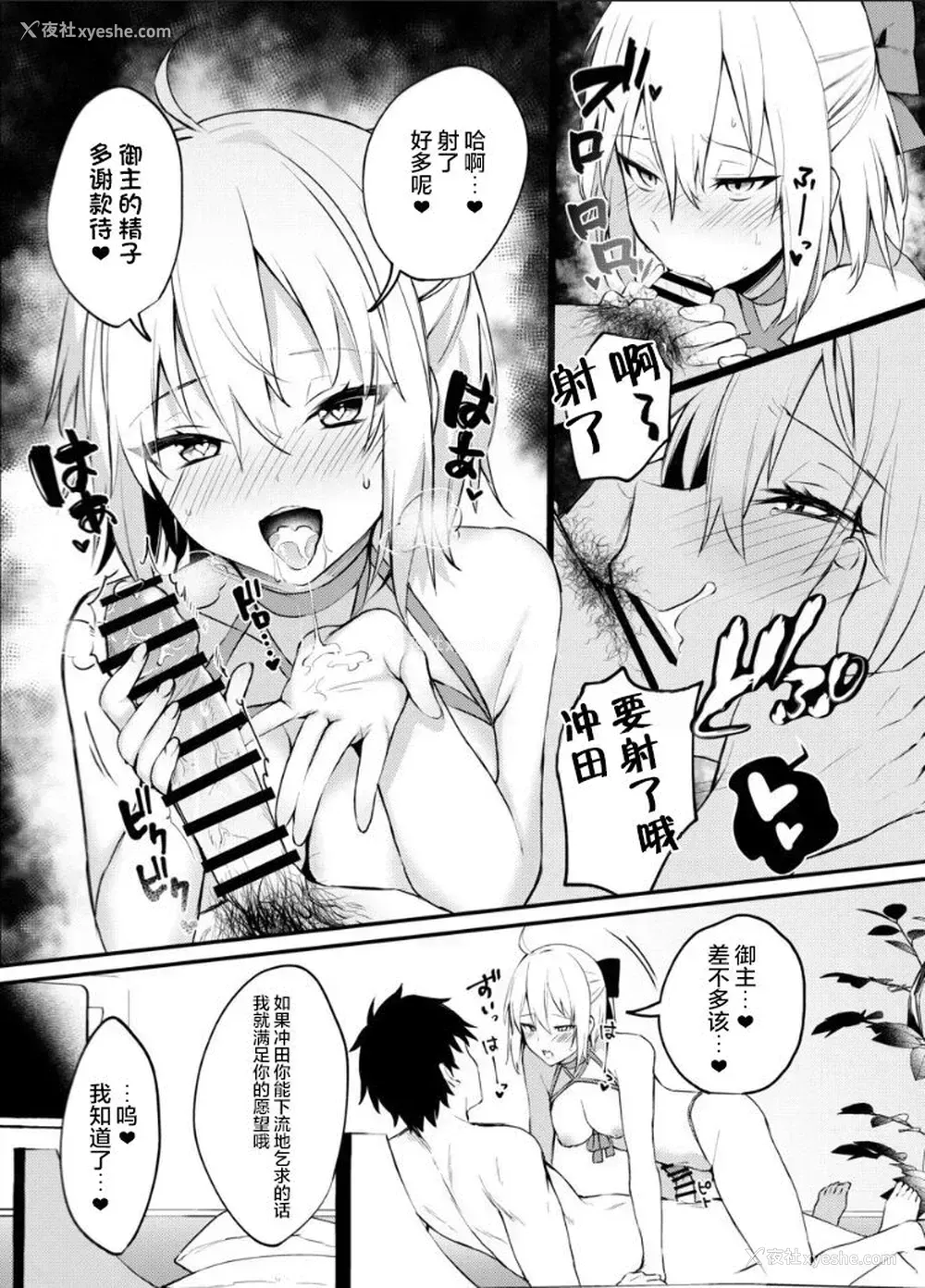 17P - [おせんべいの森 (だにまる)] 冲田さん我慢できません! (Fate/Grand Order)