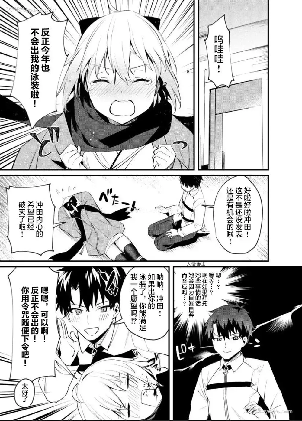 3P - [おせんべいの森 (だにまる)] 冲田さん我慢できません! (Fate/Grand Order)