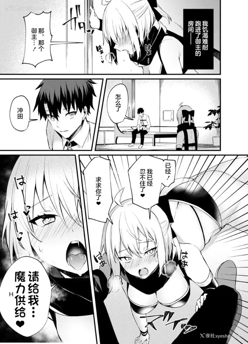 7P - [おせんべいの森 (だにまる)] 冲田さん我慢できません! (Fate/Grand Order)