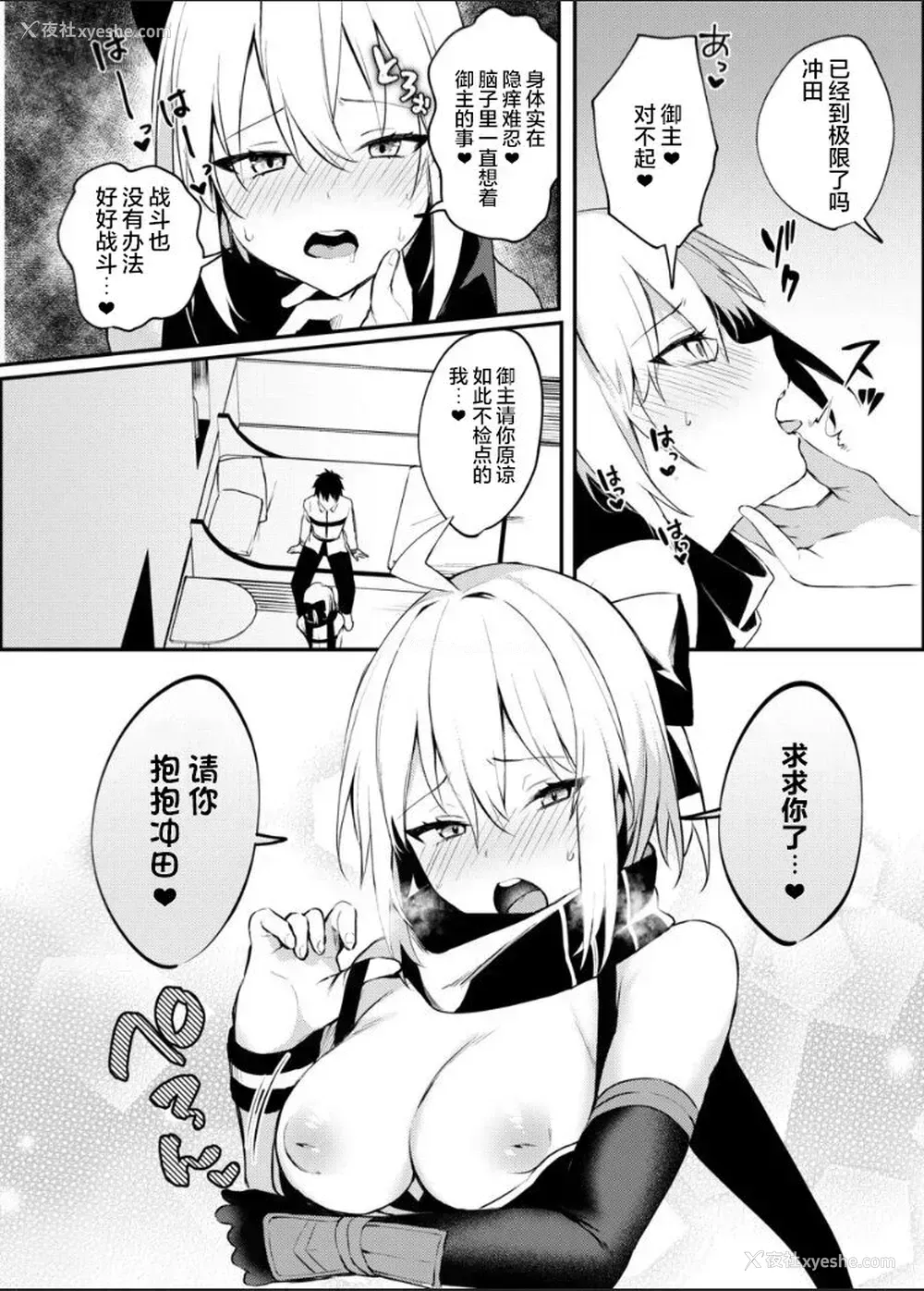 8P - [おせんべいの森 (だにまる)] 冲田さん我慢できません! (Fate/Grand Order)