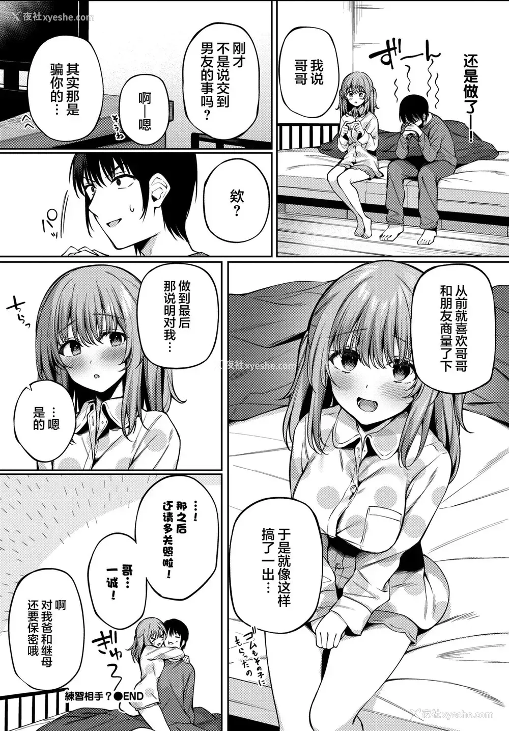 21P - [爷わら] 练习相手? (COMIC BAVEL 2021年8月号) [中国翻訳] [DL版]
