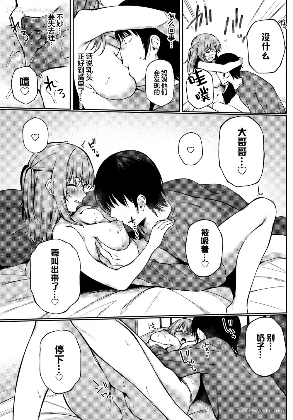 6P - [爷わら] 练习相手? (COMIC BAVEL 2021年8月号) [中国翻訳] [DL版]