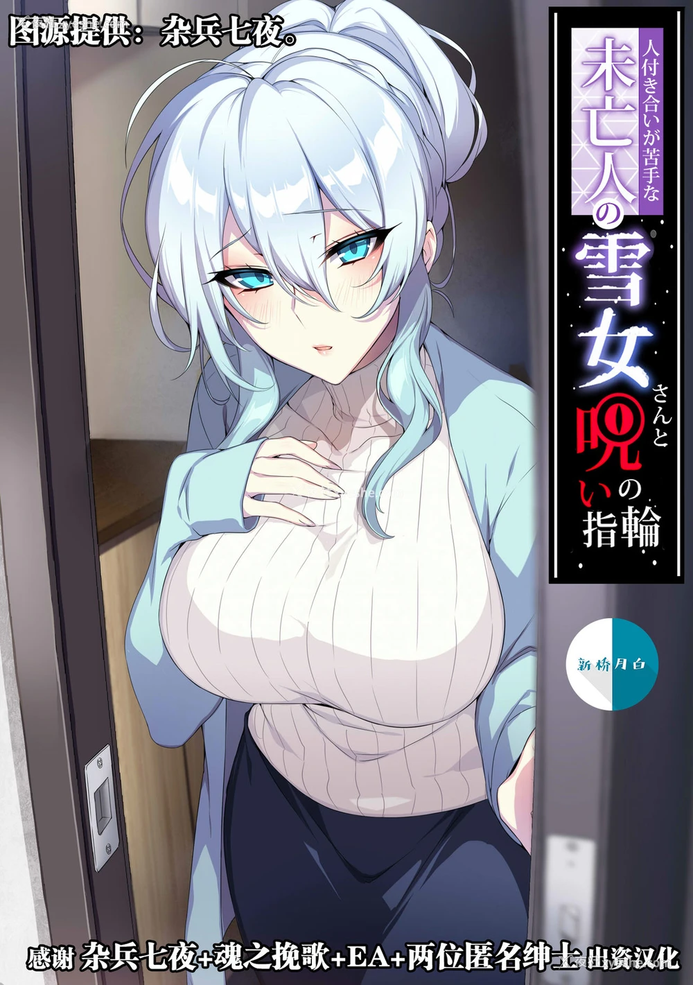 1P - [Puu no Puupuupuu (Puuzaki Puuna)] Hitozukiai ga Nigate na Miboujin no Yukionna-san to Noroi no Yubiwa