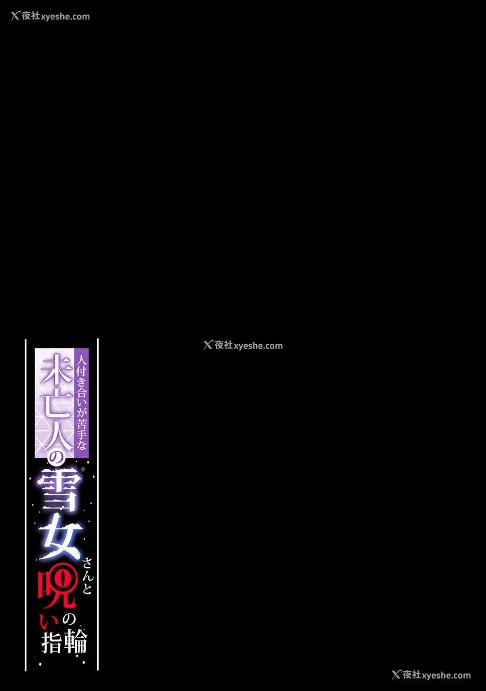 35P - [Puu no Puupuupuu (Puuzaki Puuna)] Hitozukiai ga Nigate na Miboujin no Yukionna-san to Noroi no Yubiwa