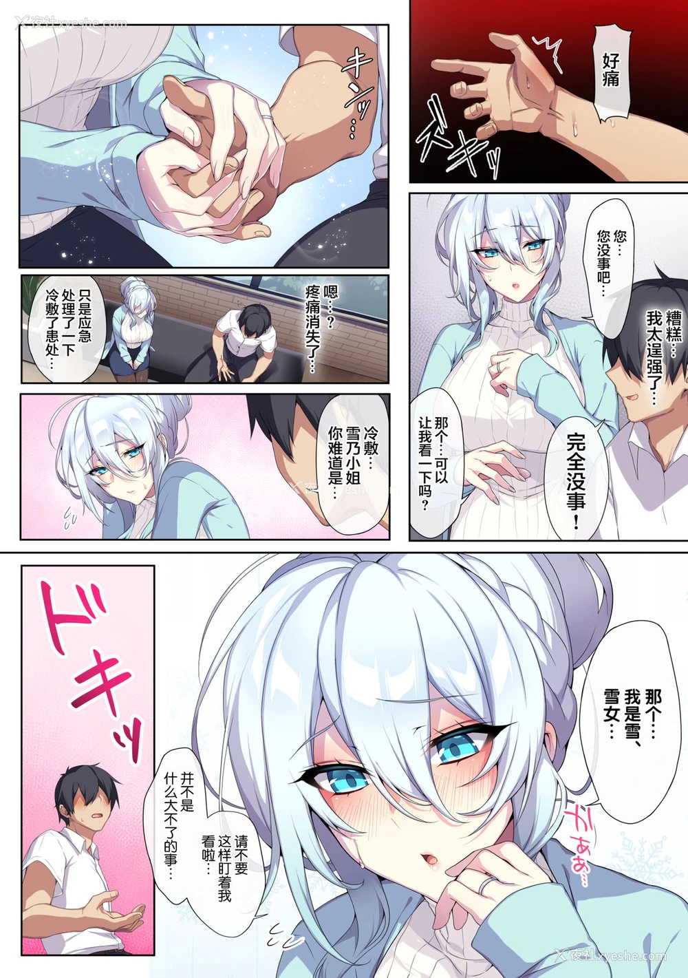 4P - [Puu no Puupuupuu (Puuzaki Puuna)] Hitozukiai ga Nigate na Miboujin no Yukionna-san to Noroi no Yubiwa