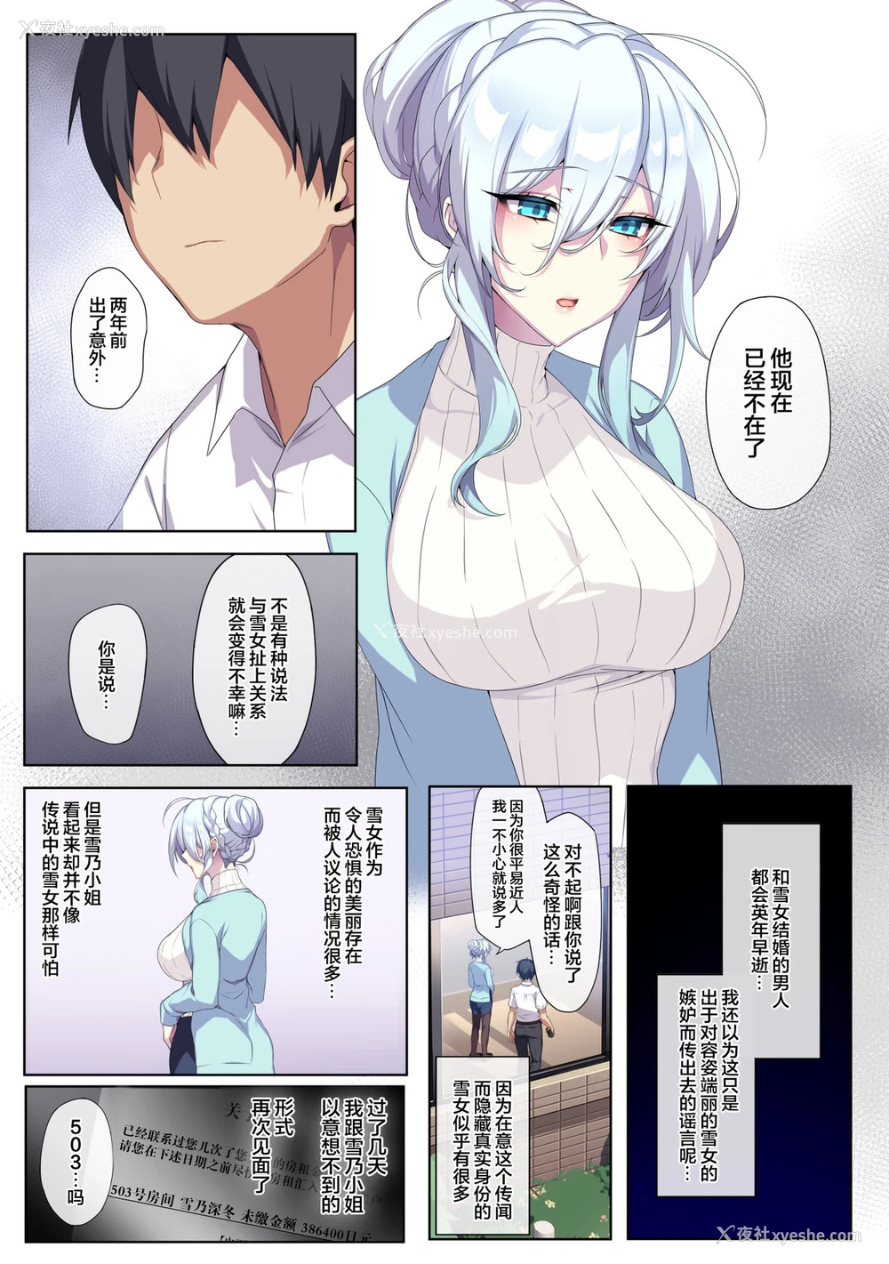 6P - [Puu no Puupuupuu (Puuzaki Puuna)] Hitozukiai ga Nigate na Miboujin no Yukionna-san to Noroi no Yubiwa